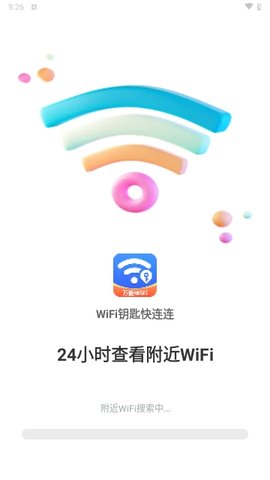 WiFi钥匙快连连 1.0.0 安卓版 2
