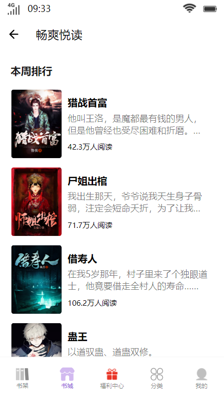 畅爽悦读 v4.04.00 安卓版 2