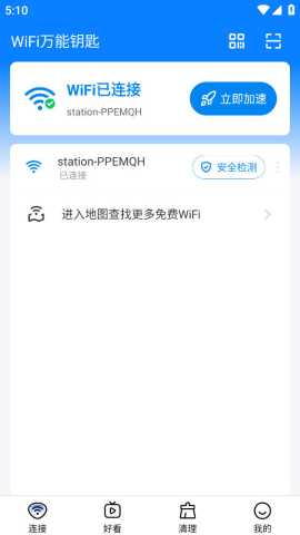 wifi万能解锁王 5.2.05 安卓版 3