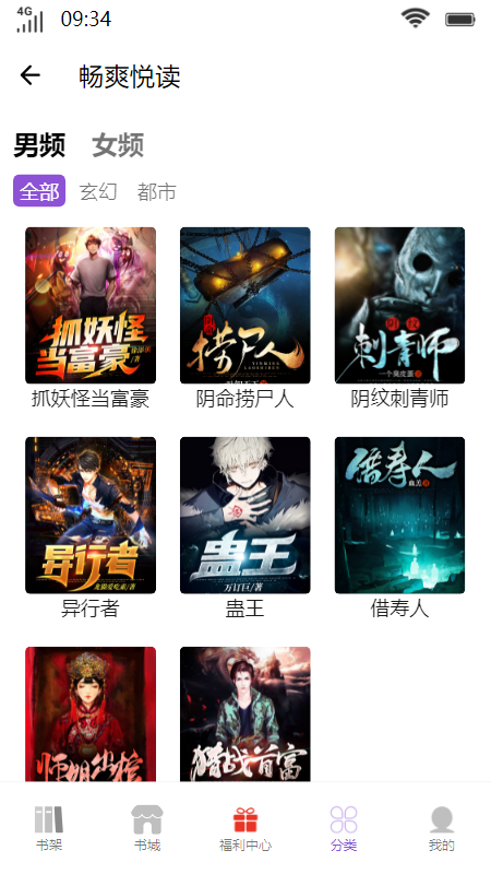 畅爽悦读 v4.04.00 安卓版 3