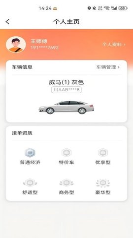 如嘀司机端 6.30.8 安卓版 2