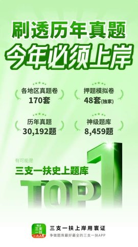 三支一扶考试题库寰证 1.0.0 安卓版 1