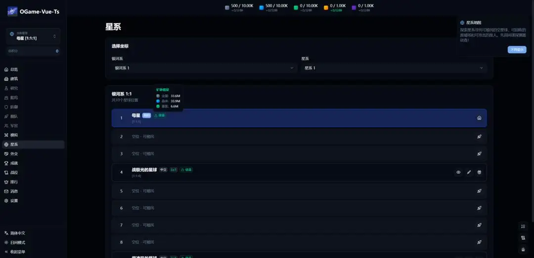 OGameVueTs 1.5.0 安卓版 2