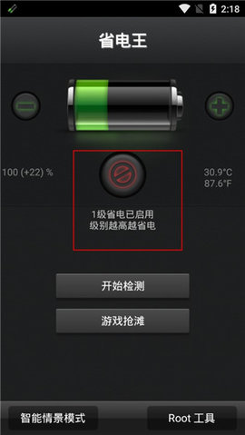 安兔兔省电王 1.6.14 安卓版 3