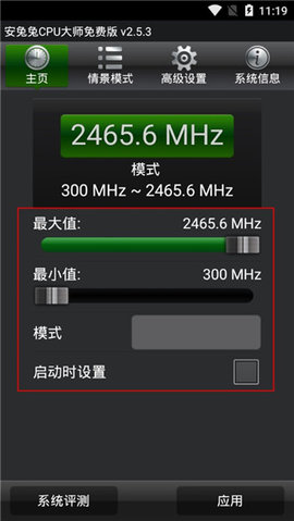 安兔兔CPU大师 2.5.3 安卓版 1