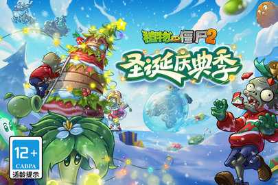 植物大战僵尸2高清版 4.0.7 最新版 2
