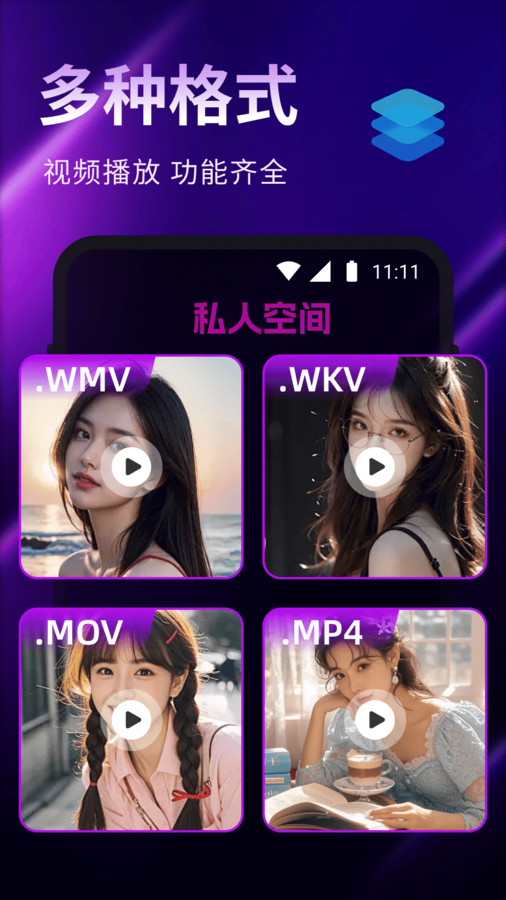 私享视频守护播放器 v1.0.0 安卓版 2