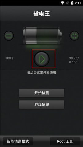 安兔兔省电王 1.6.14 安卓版 1