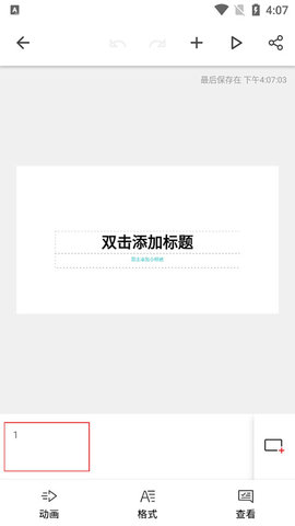 zohoShow 3.0.05 安卓版 1