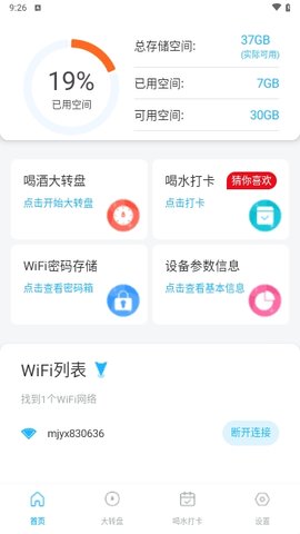 WiFi钥匙快连连 1.0.0 安卓版 1