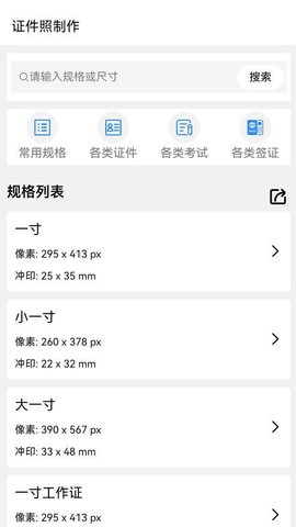 苍晨证件照 0.0.1 安卓版 1