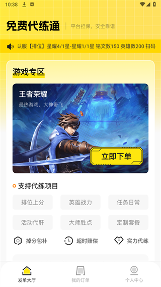 免费代练通 v1.0.1 安卓版 1