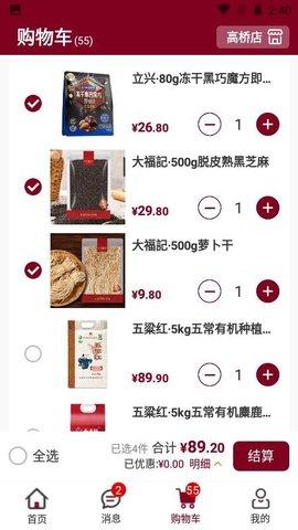 大福记会员店 1.0.0 安卓版 3