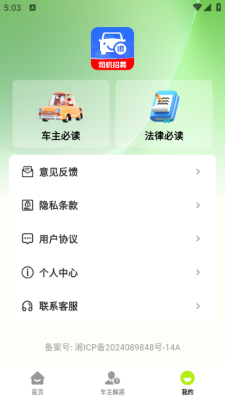 顺风车出行管家 3.0.0 安卓版 1