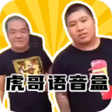 虎哥盒子 3.0 安卓版