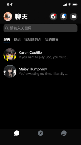 AlienChat 2.0.0 安卓版 3