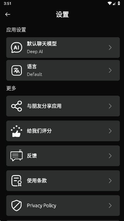 深度ai解锁版 2.5 安卓版 3