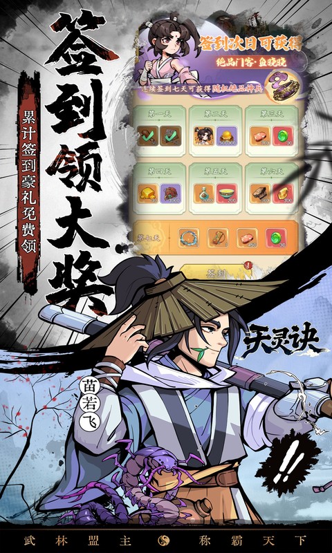 天灵诀 1.0.0 安卓版 3