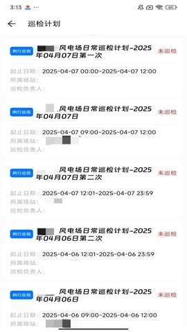 智能巡检系统 3.0.26 安卓版 2