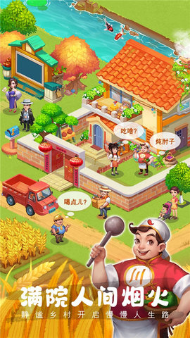 农场小筑 1.1131 安卓版 2