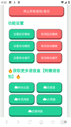 森下下士语音盒 1.02 安卓版 2