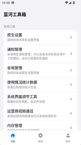 蓝盒工具箱 1.2 安卓版 3