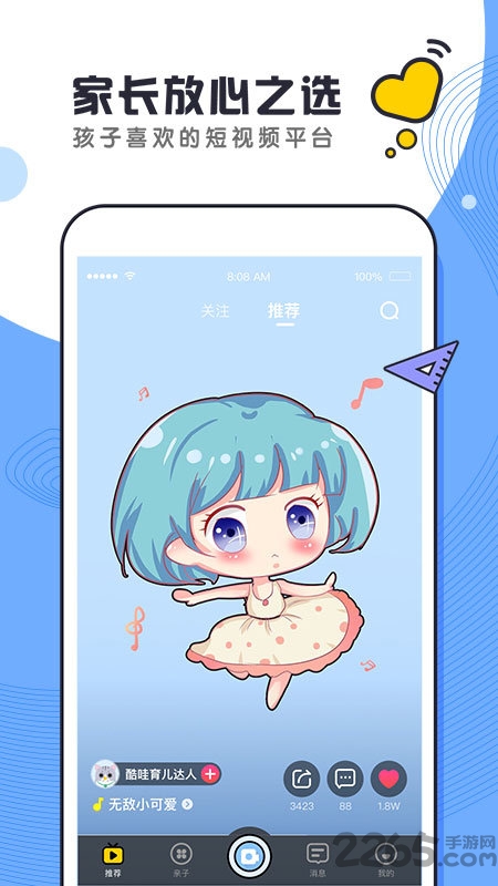 酷哇 v2.2.0 安卓版 3