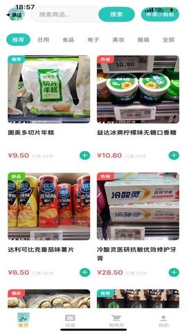 小蚂蚁购物 1.0 安卓版 2