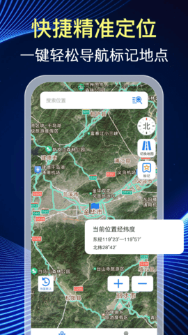 免费实时卫星导航 1.0.1 安卓版 1