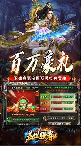 盖世强者 1.0.2 安卓版 2