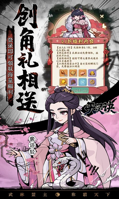 天灵诀 1.0.0 安卓版 2