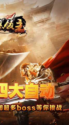 暗黑领主变态版 1.0.2 安卓版 1