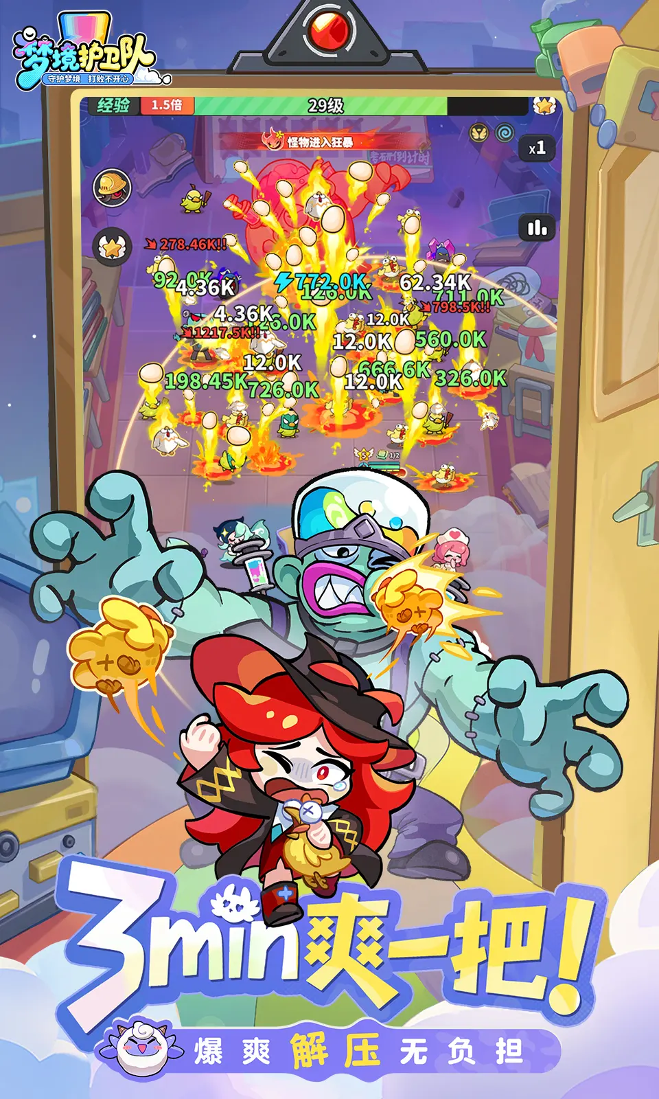 梦境护卫队 1.3.4 安卓版 4