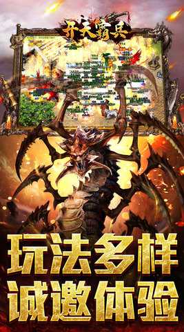 开天霸兵 1.0.0 安卓版 4