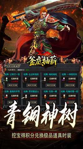 釜底抽薪变态版 1.0.0 官方正版 3