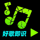 好歌随听随识 1.0.3 安卓版