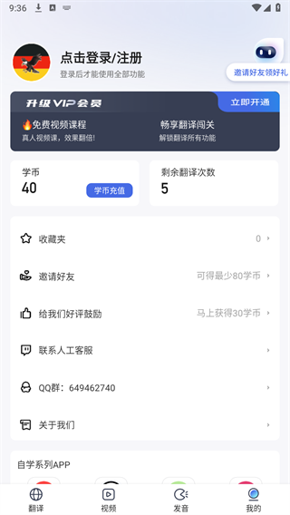 德语翻译助手 1.0.4 安卓版 2