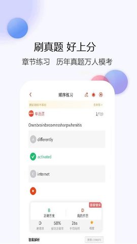 学位英语题库网 1.0.3 安卓版 1