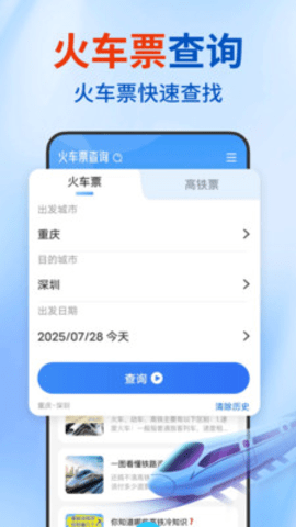 高铁抢票查询 1.2.3 安卓版 2