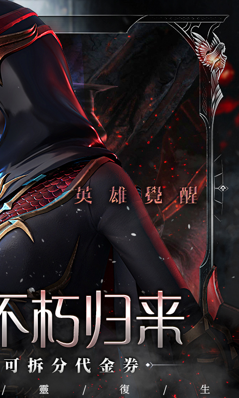 不朽觉醒删档内测 1.7.5 手机版 1
