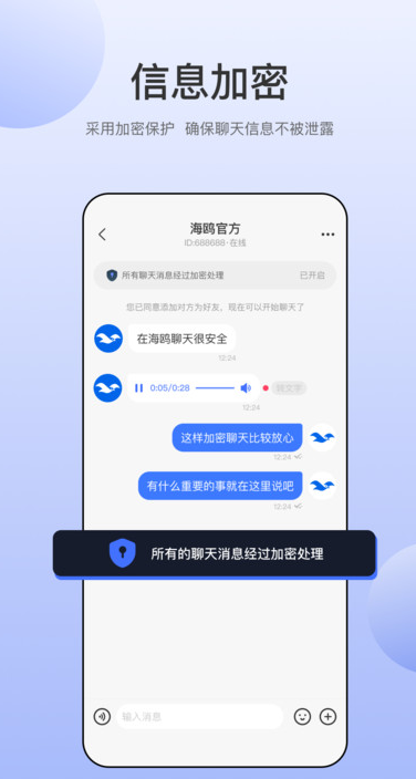 海鸥交友 2.9.9.1 安卓版 3
