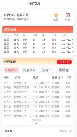 煤球 1.9.5 安卓版 3