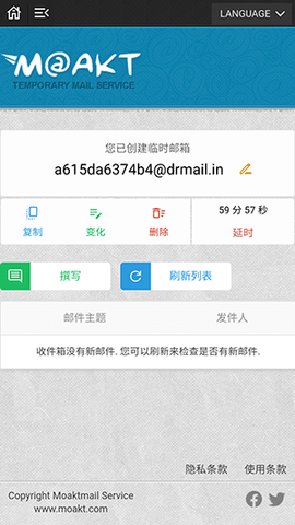 无限邮箱生成器 1.0.0 安卓版 2