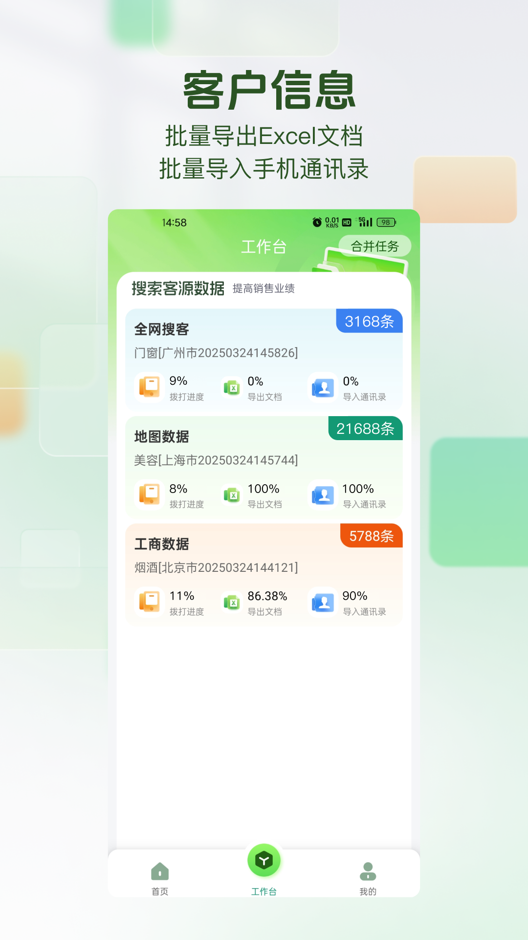搜客源 2.1.5 安卓版 2