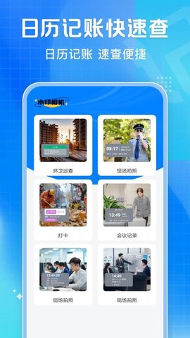 工地记功免费记 1.0.7 安卓版 2