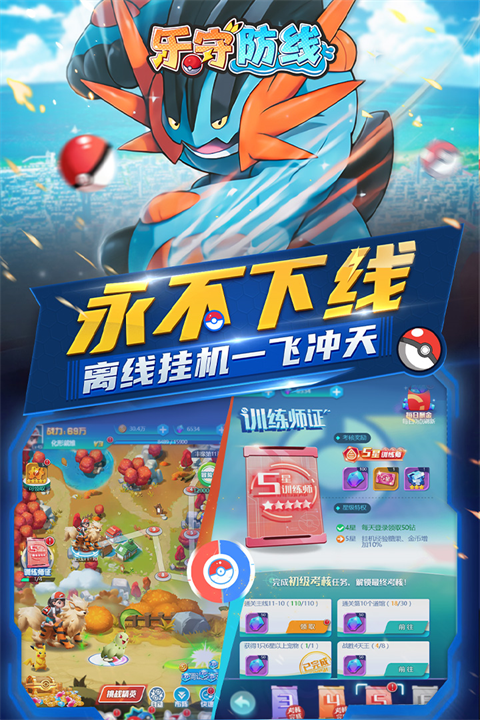 乐守防线 v1.0.3 官方版 4