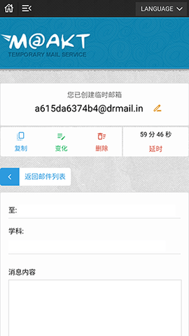 无限邮箱生成器 1.0.0 安卓版 3