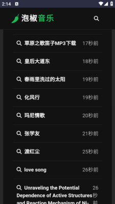 泡椒音乐 1.0 安卓版 2