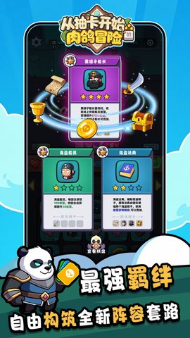 从抽卡开始的肉鸽冒险 1.0 安卓版 2