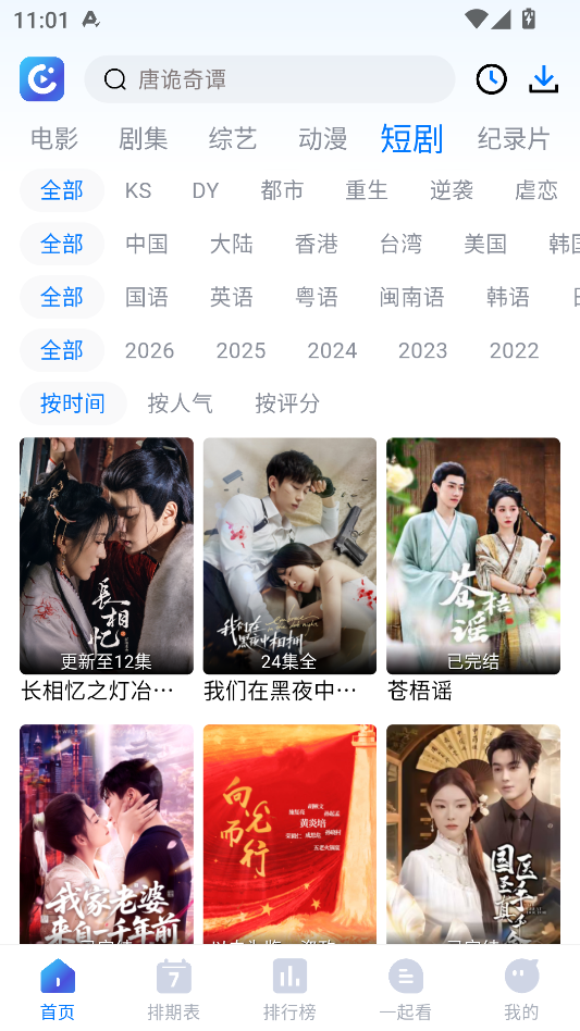 畅享影视 1.5.0 安卓版 4